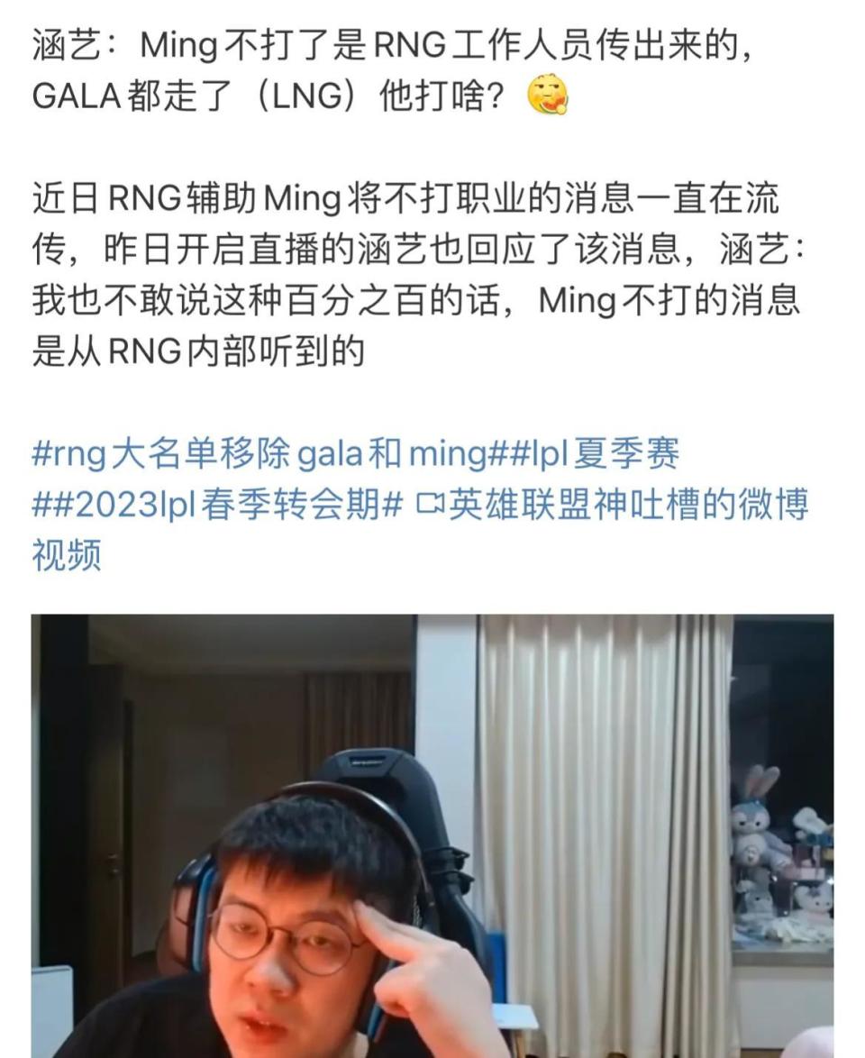 Ming赛事官方发布惊艳表现新规，RNG引发争议！